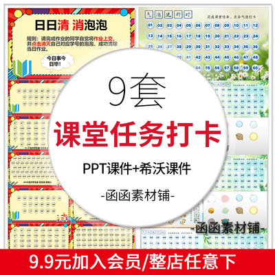 课堂任务分组课堂小游戏气泡打卡PPT消灭泡泡作业任务次次清