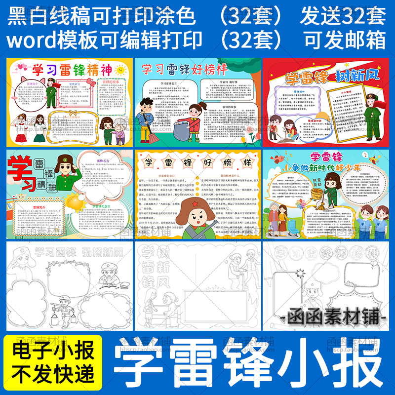 a918学习雷锋手抄报word模板学习好榜样弘扬雷锋精神小报电子版