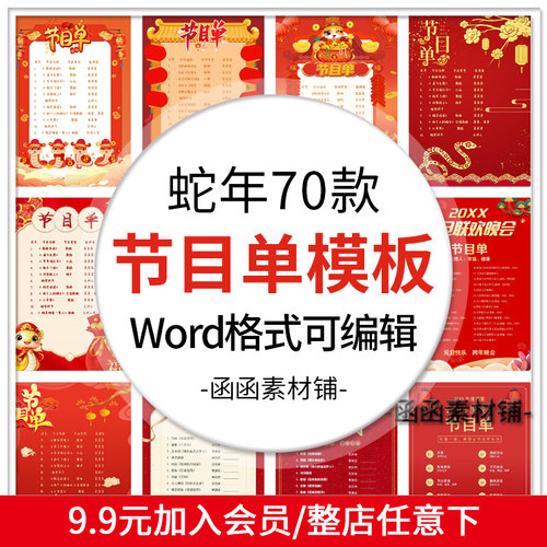 单位学校公司节日晚会年会活动汇演节目单电子版word模板可编辑