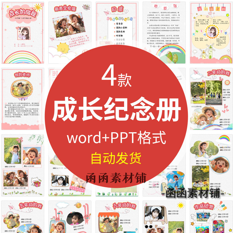 小学毕业电子相册ppt模板儿童成长纪念册模版六年级成长手册记录