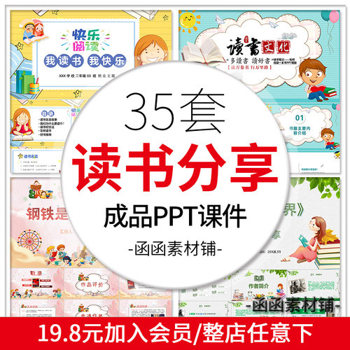 a557读书分享会ppt模板 好书推荐笔记心得课件儿童ppt