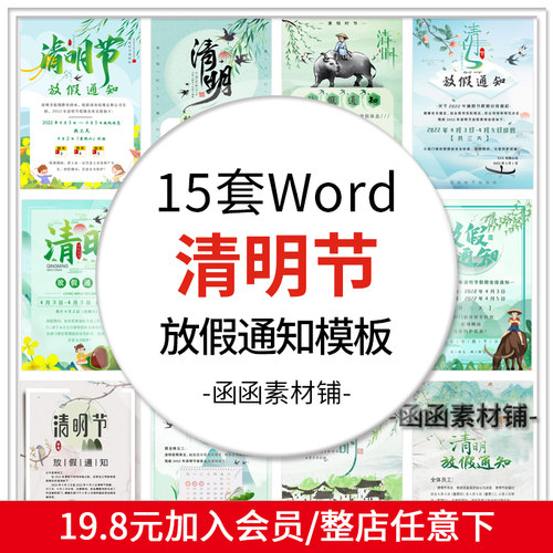 a799清明节放假通知公司安排公告海报word模板可编辑素材电子版