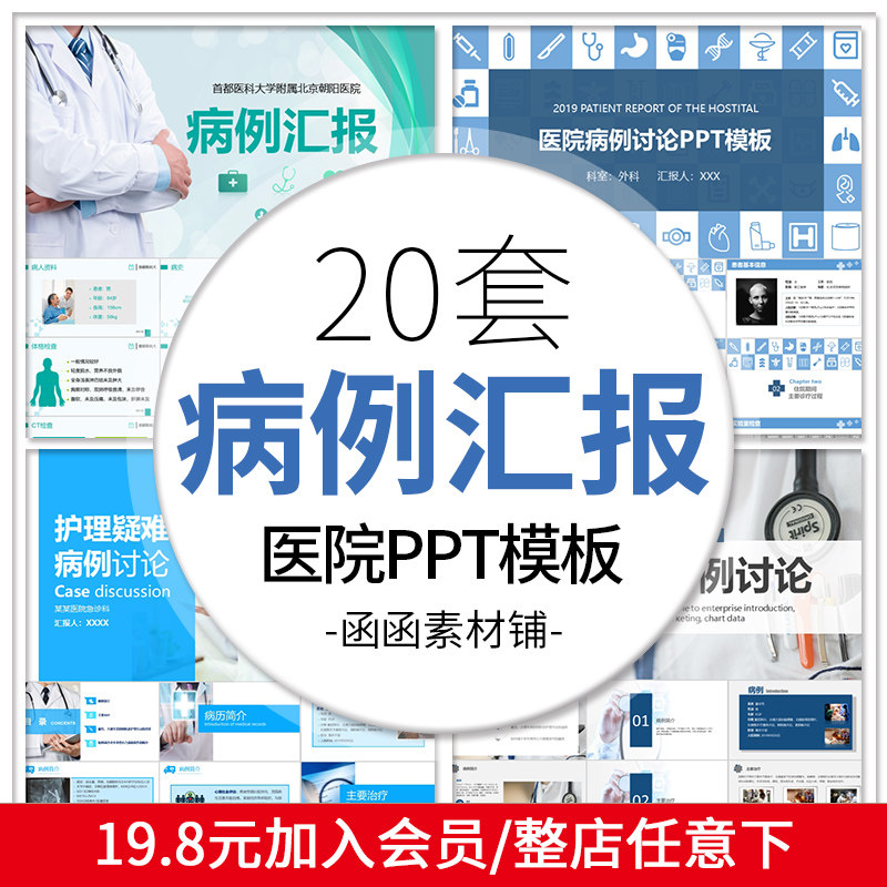 466医院病历汇报PPT模板 医生病情讨论分析会诊总结报告医学PPT