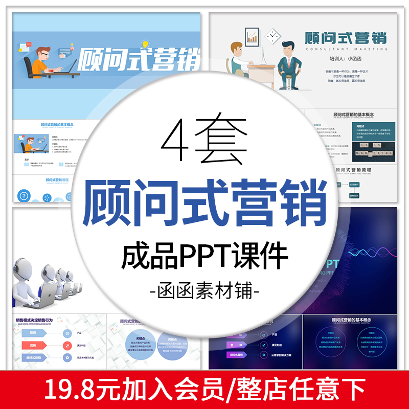a375顾问式营销培训ppt课件模板销售推销技巧公司企业销售部入职