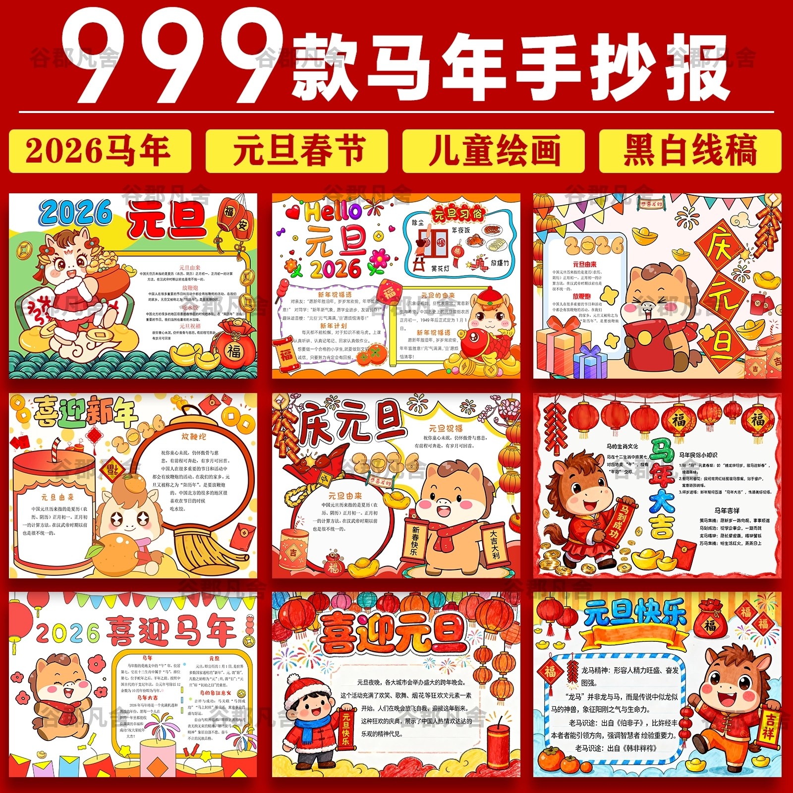 2026马年新年庆元旦快乐春节手抄报模板电子小报小学生word版素材,商务/设计服务,样图/效果图销售,淘宝优惠券,粉丝福利购,淘宝优惠卷
