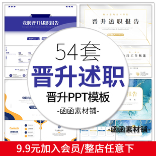 a824个人述职晋升ppt模板轮岗述职答辩竞选动态个人简历商务风ppt