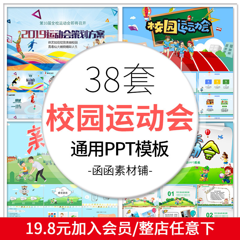 486春秋季校园运动会动态PPT模板 2019运动会/亲子运动会ppt素材