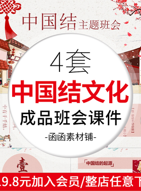 中国结主题班会成品PPT课件模板起源知识制作步骤传统文化