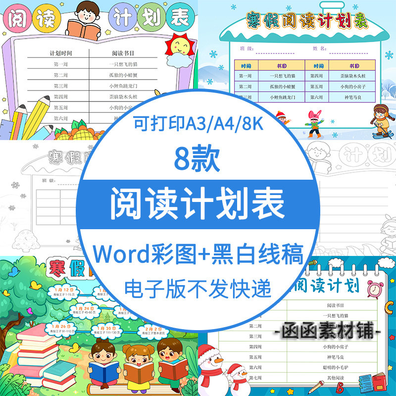 寒假小学生阅读计划表手抄报电子版模板阅读打卡表成品4K线稿A3A4图片