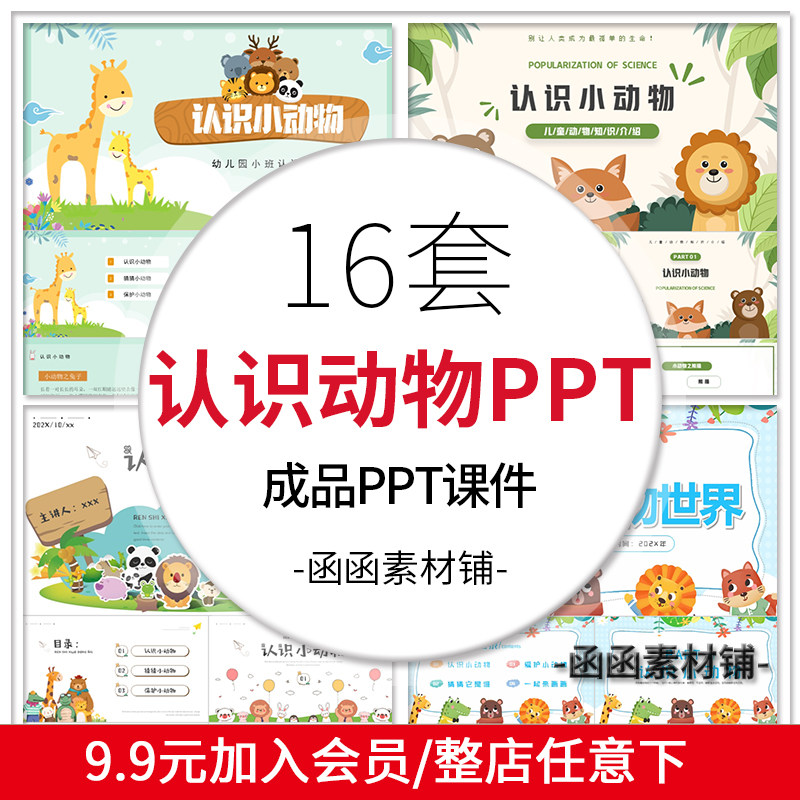 幼儿园儿童认识小动物ppt模板爱护小动物介绍知识课件有内容ppt