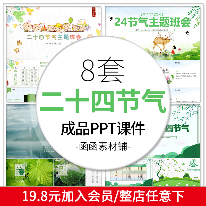 二十四节气PPT模板成品主题班会24中国传统节日动态卡通清新课件 商务/设计服务 设计素材/源文件 原图主图