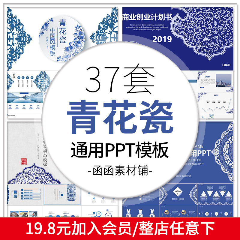 487青花瓷中国风ppt动态幻灯片通用模板清新复古典古风花纹唯美
