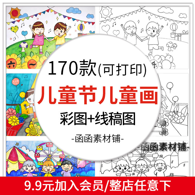 六一儿童节儿童画模板电子版小学生欢庆六一节日快乐儿童绘画线稿