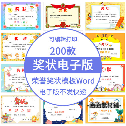 a456中小学生幼儿园获奖荣誉证书奖状word文档电子版模板可编辑