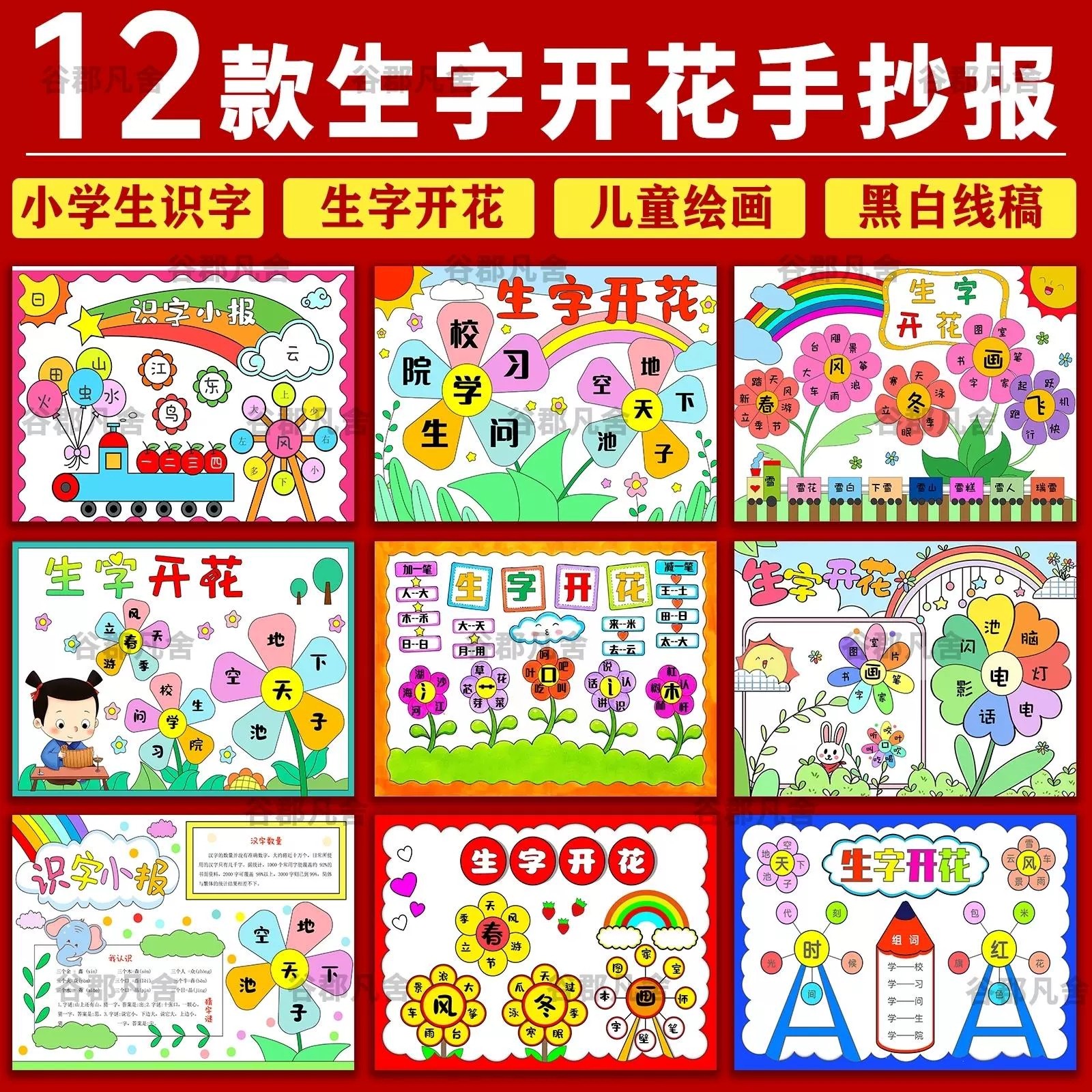 小学生识字生字开花手抄报线稿半成品一二年级识字小报模板电子版