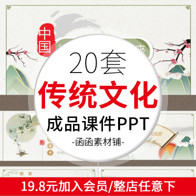 中国传统文化介绍PPT模板 学生礼仪节日中华美德知识班会课件