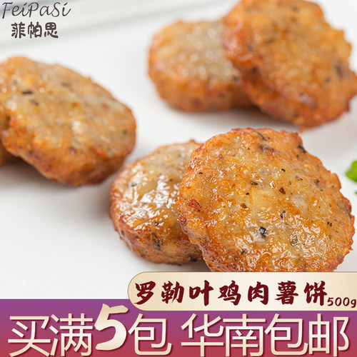 菲帕思500g罗勒叶鸡肉薯饼