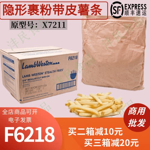 整箱蓝威斯顿X72113/8带皮薯条
