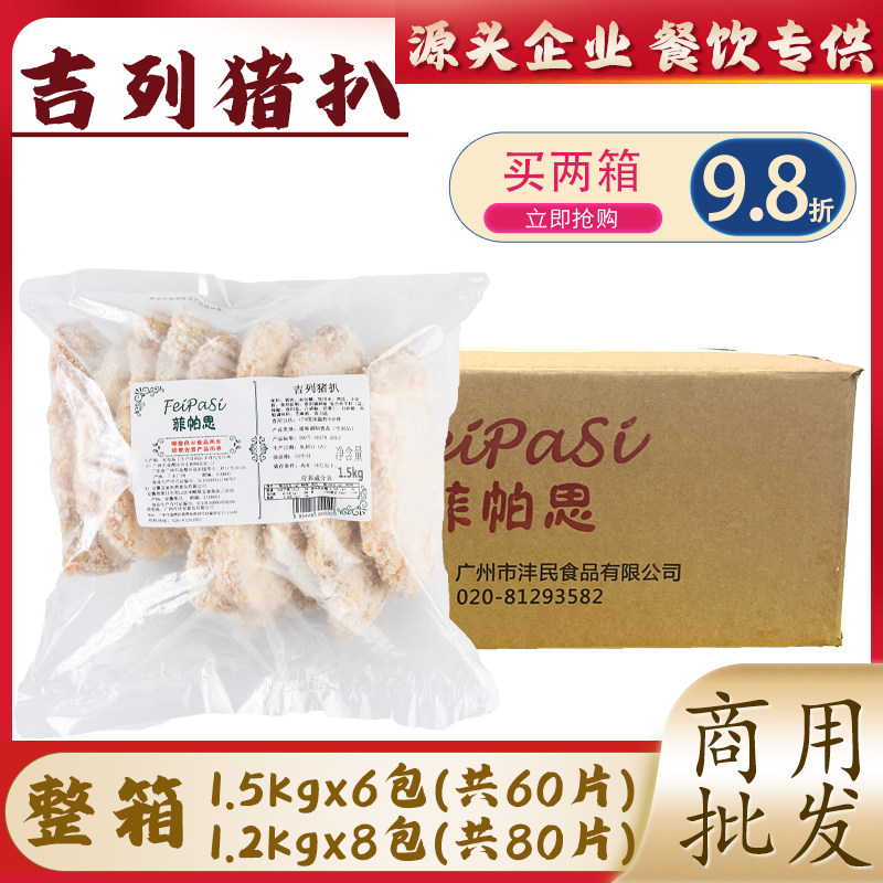 整箱菲帕思1.5kg*6包日式吉列猪扒炸猪排半成品黄金裹粉商用食品