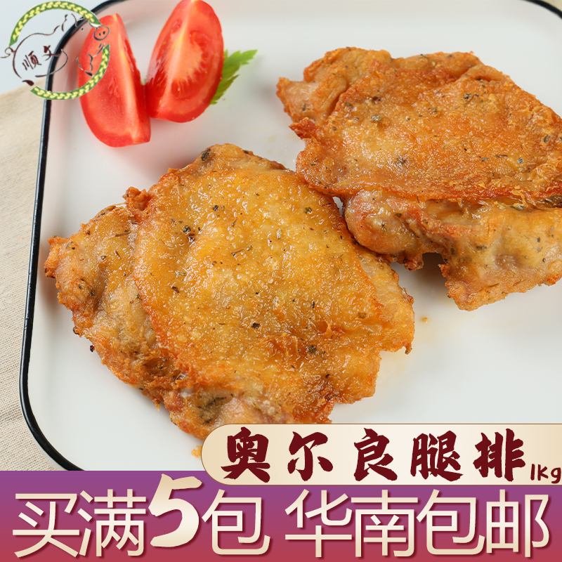 顺文1Kg奥尔良腿排鸡扒调理腌制煎炸商用健身鸡肉轻食半成品食品