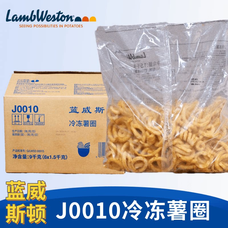 整箱蓝威斯顿J0010冷冻薯圈速冻薯条/薯饼