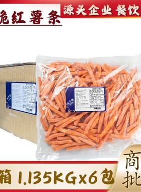 整箱马士塔超脆红薯条1.135kg*6包炸甘薯地瓜条餐饮小吃商用食品