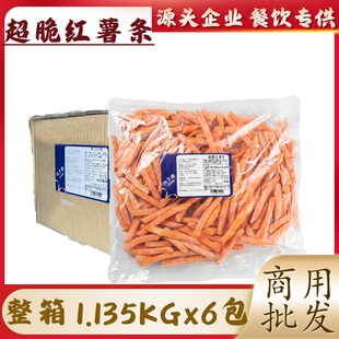 整箱马士塔超脆红薯条1.135kg*6包炸甘薯地瓜条餐饮小吃商用食品