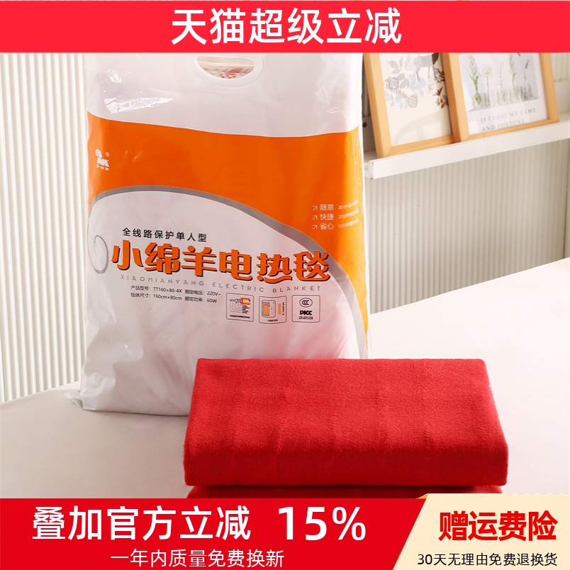 小绵羊电热毯0710单人安全保护