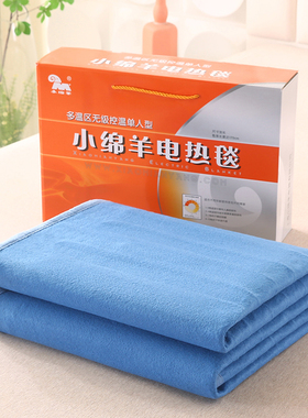 小绵羊电热毯0252单人0.8m10档多温区无极调温安全除湿宿舍上下床