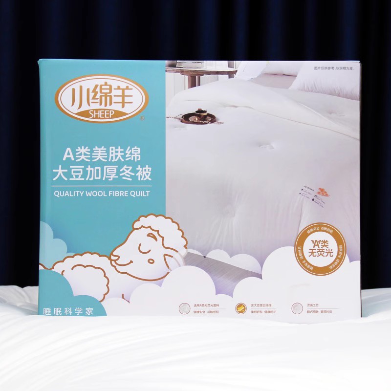 小绵羊A类美肤绵大豆加厚冬被