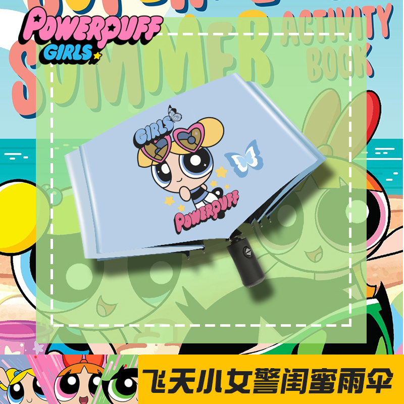 飞天小女警高颜值折叠伞女晴雨两用太阳伞防晒防紫外线全自动雨伞