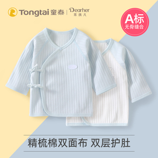 无骨纯棉上衣童泰 蒂孩儿新生儿衣服初生婴儿半背衣春秋和尚服秋季