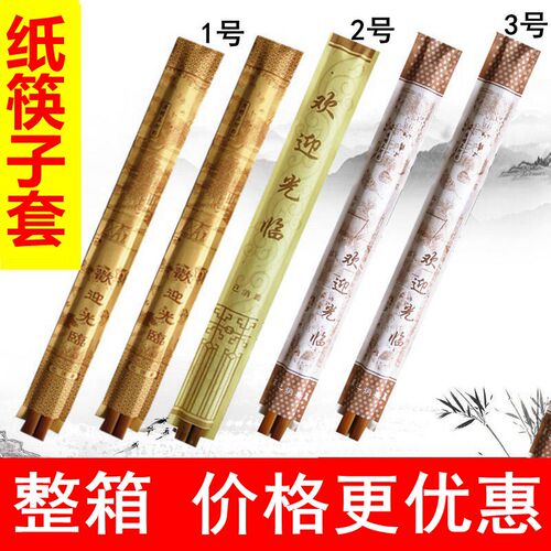 一次性纸筷子包装袋酒店餐厅