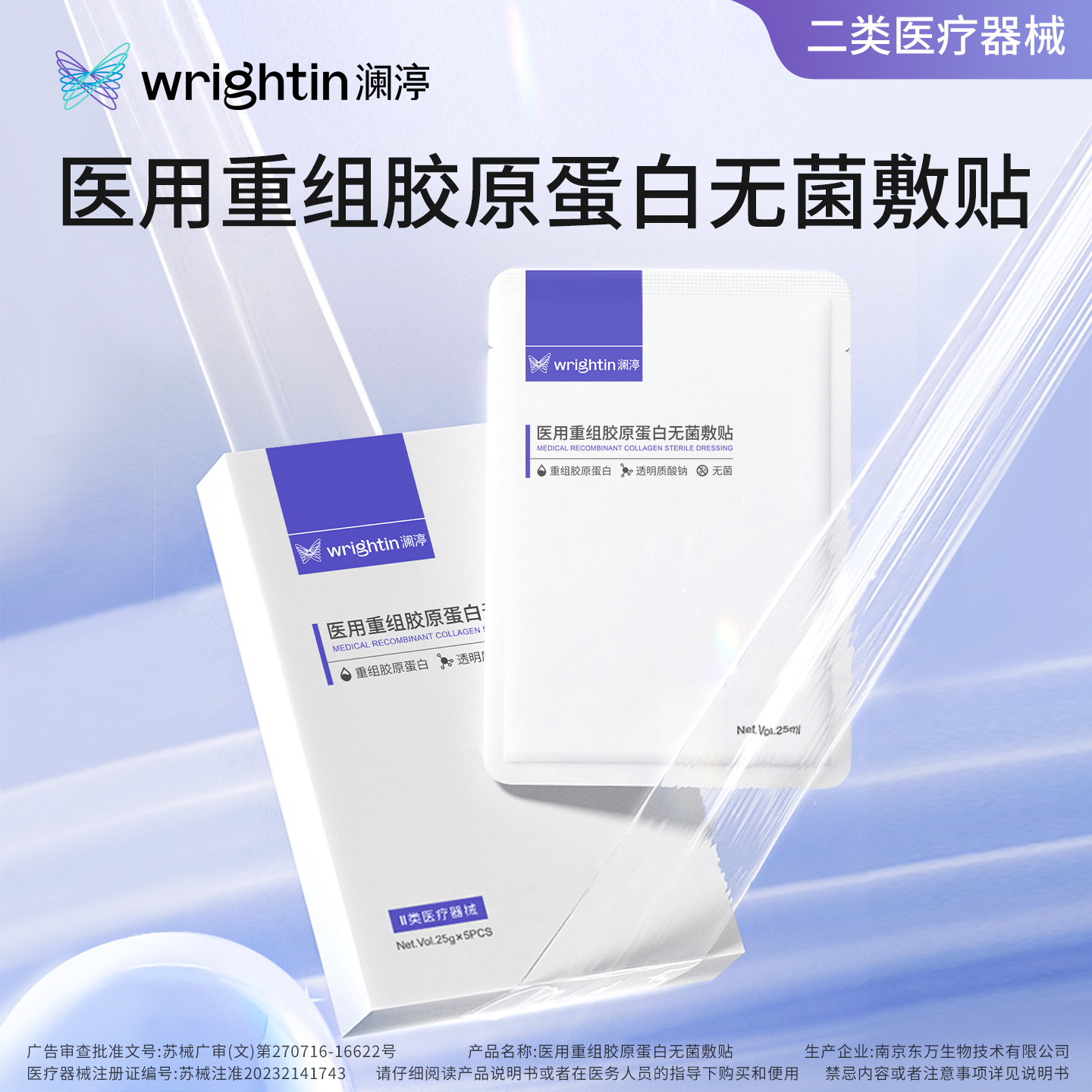 澜渟医用敷料伤口创面敏感肌肤