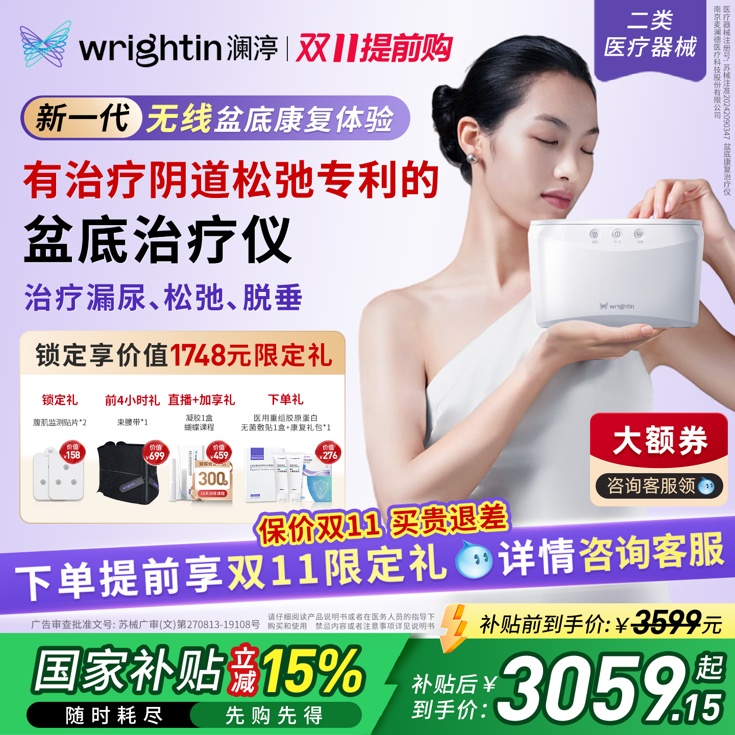 盆底康复，增强阴道收缩，国家二类医疗器械