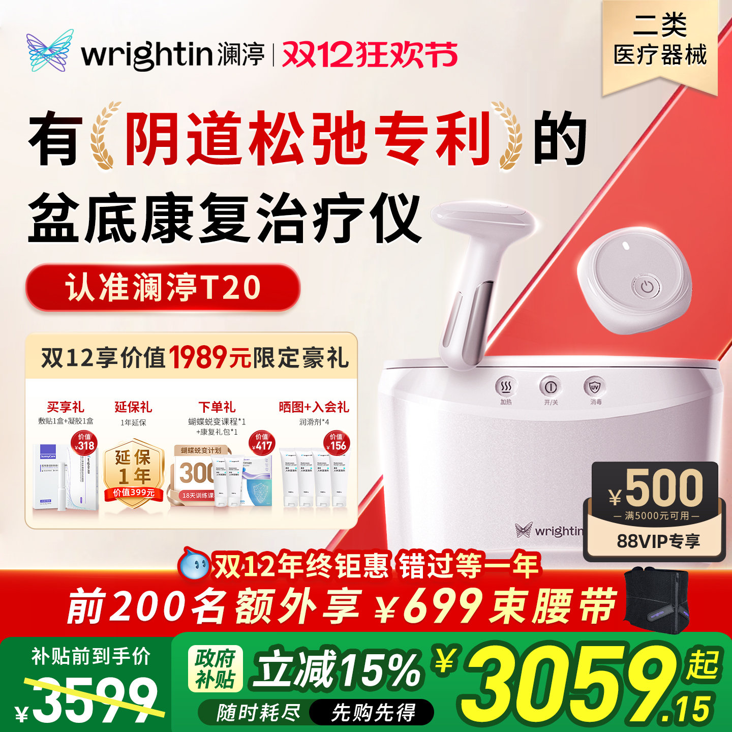 澜渟新品盆底肌修复治疗漏尿缩阴