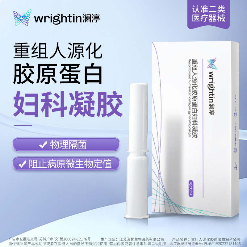 澜渟凝胶私处护理重组人源化胶原蛋白妇科女性干涩养护补水3支/盒,计生用品,私处护理（器械）,淘宝优惠券,粉丝福利购,淘宝优惠卷
