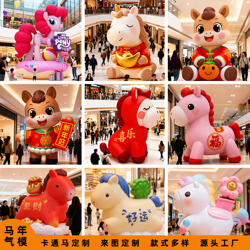 2026马年吉祥物气模马上有钱卡通
