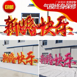 新款充气立体字 彩虹门气模婚庆拱门气模婚礼庆典充气字开业 定制