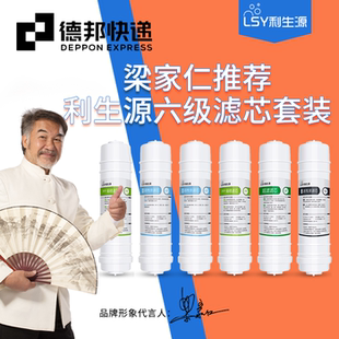 利生源六级家用净水器滤芯通用正品PP棉活性炭全套滤芯6只装套装