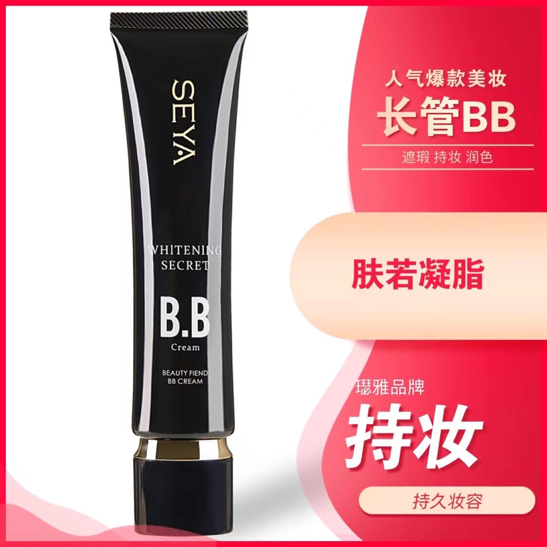 璱雅修容魔颜BB霜裸妆遮瑕强肤色亮白保湿隔离打底粉底液