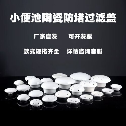 男士厕所陶瓷小便器防堵塞下水盖子尿池防臭过滤瓷片小便斗排水盖