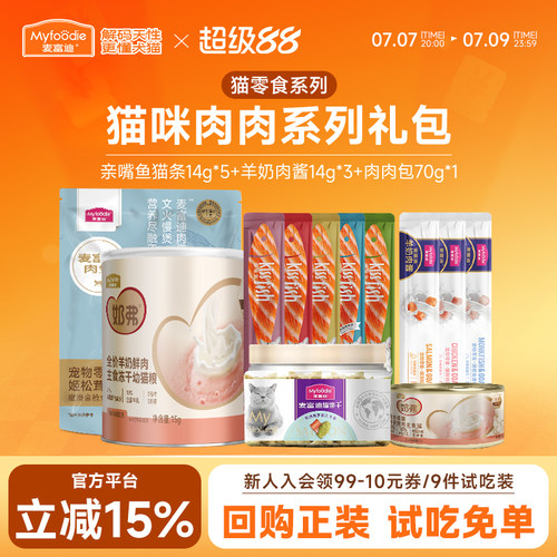 麦富迪猫咪零食主食罐试吃体验装