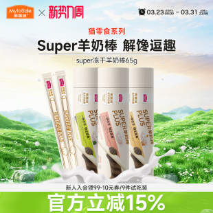 麦富迪奶弗小猫咪零食冻干羊奶棒成幼猫宠物蛋黄奶酪洁齿棒试吃装