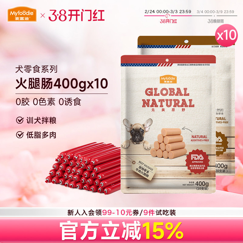 麦富迪狗狗零食北美原野火腿肠宠物比熊泰迪柯基金毛训狗奖励整箱 - 淘宝联盟商品