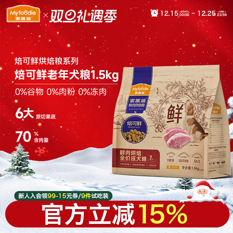 麦富迪烘焙无谷老年犬狗粮1.5kg