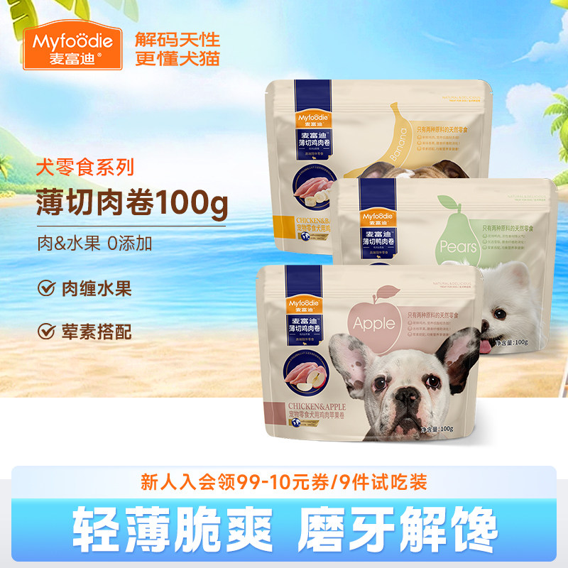 麦富迪小狗狗零食薄切鸡肉鸭肉卷水果泰迪宠物磨牙棒洁齿训犬奖励