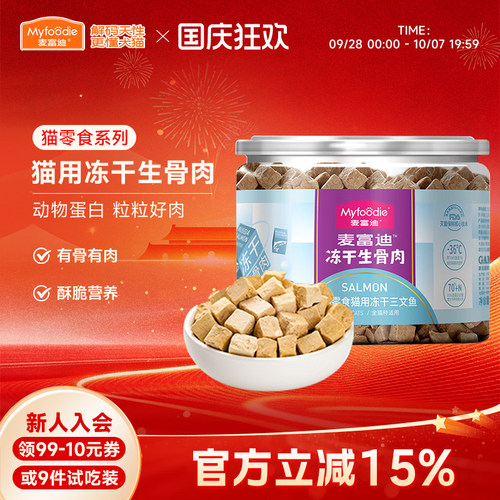 麦富迪猫咪零食冻干生骨肉鸡肉粒
