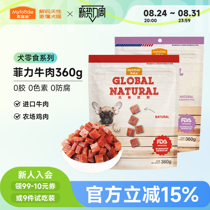 麦富迪北美原野牛肉棒肉粒狗狗磨牙棒泰迪比熊小型犬宠物零食360g