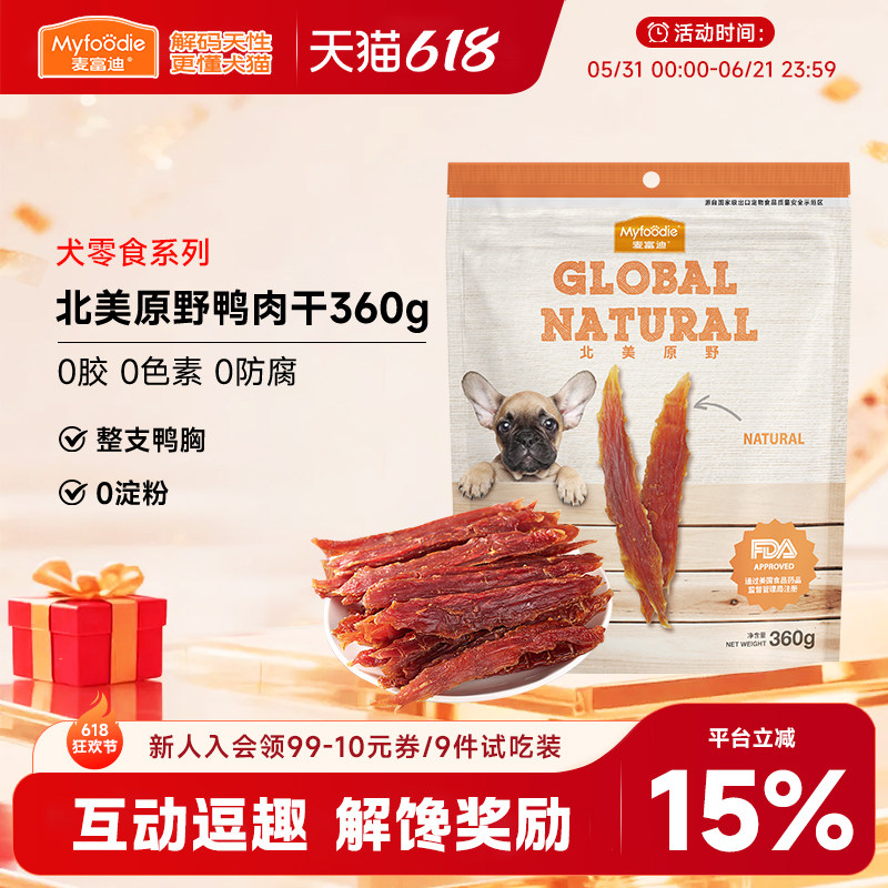 麦富迪鸭肉干宠物小型犬比熊泰迪专用鸡肉磨牙训练奖励小狗狗零食